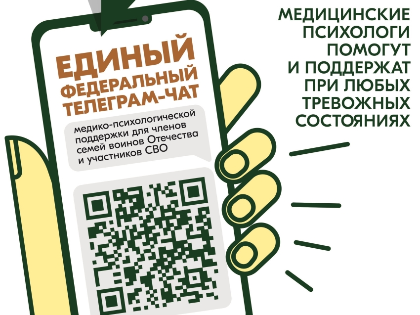 ​Забайкальцы могут обратиться в чат медико-психологической поддержки семей и участников СВО